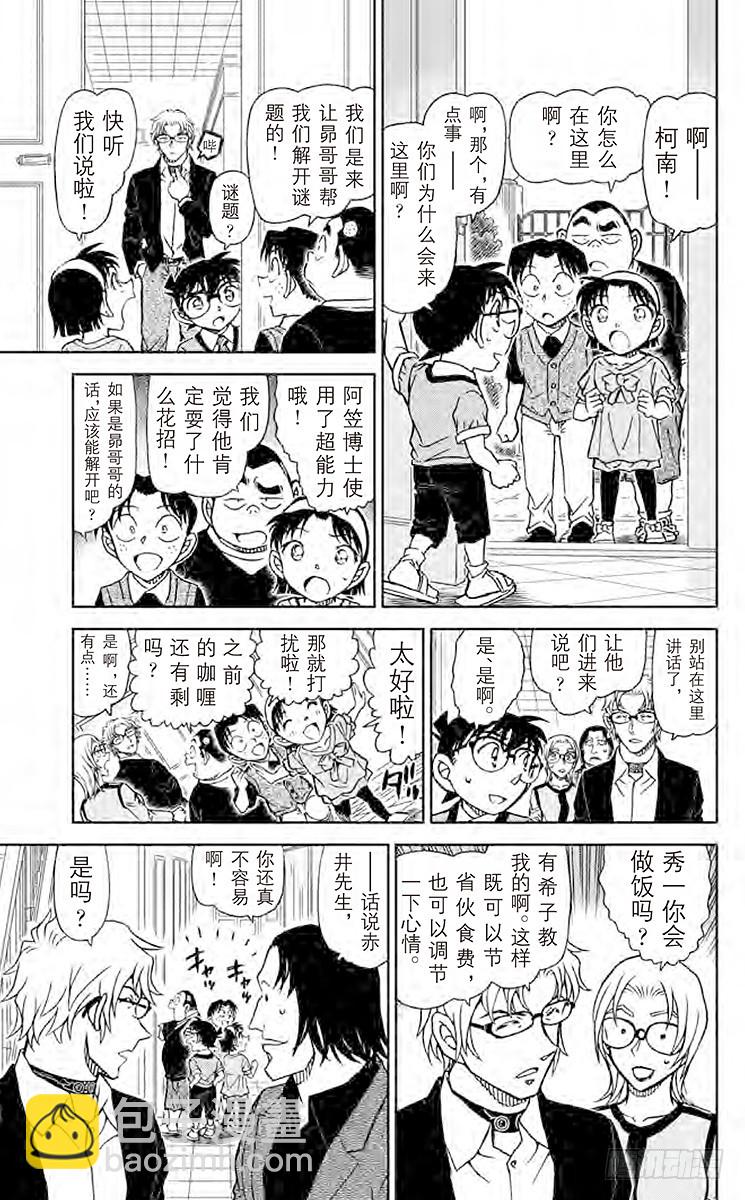 🍟名侦探柯南 FILE.5 绯色的尾声 第7页