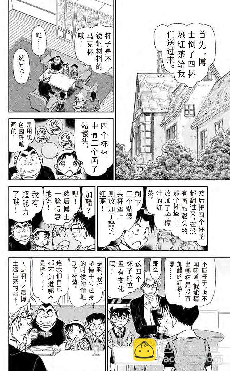 🍟名侦探柯南 FILE.5 绯色的尾声 第8页
