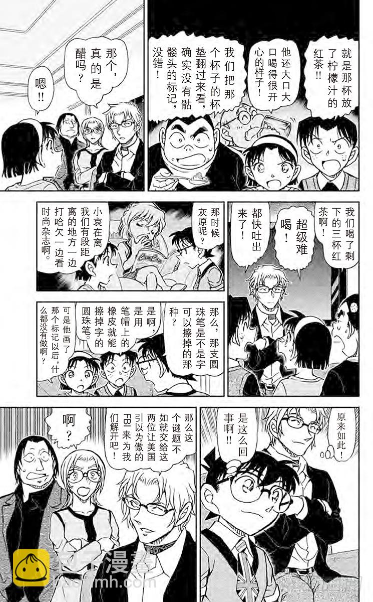 🍟名侦探柯南 FILE.5 绯色的尾声 第9页