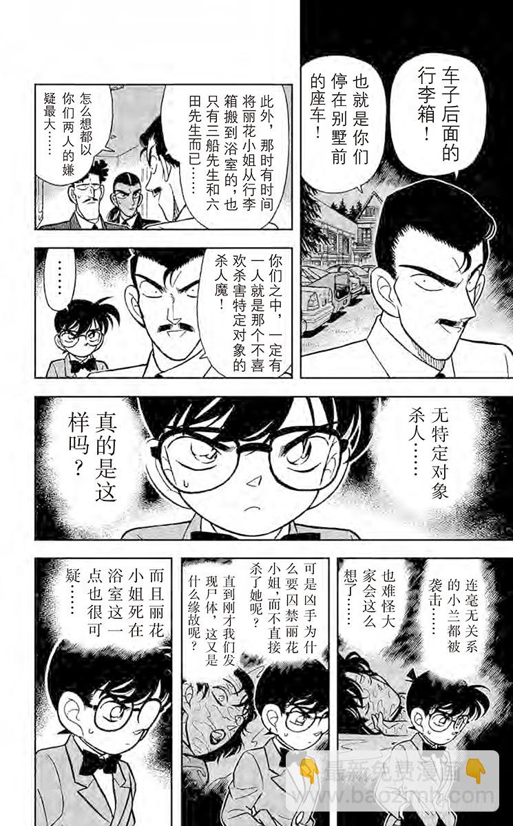 🍟名侦探柯南 FILE.10 借水杀人 第10页