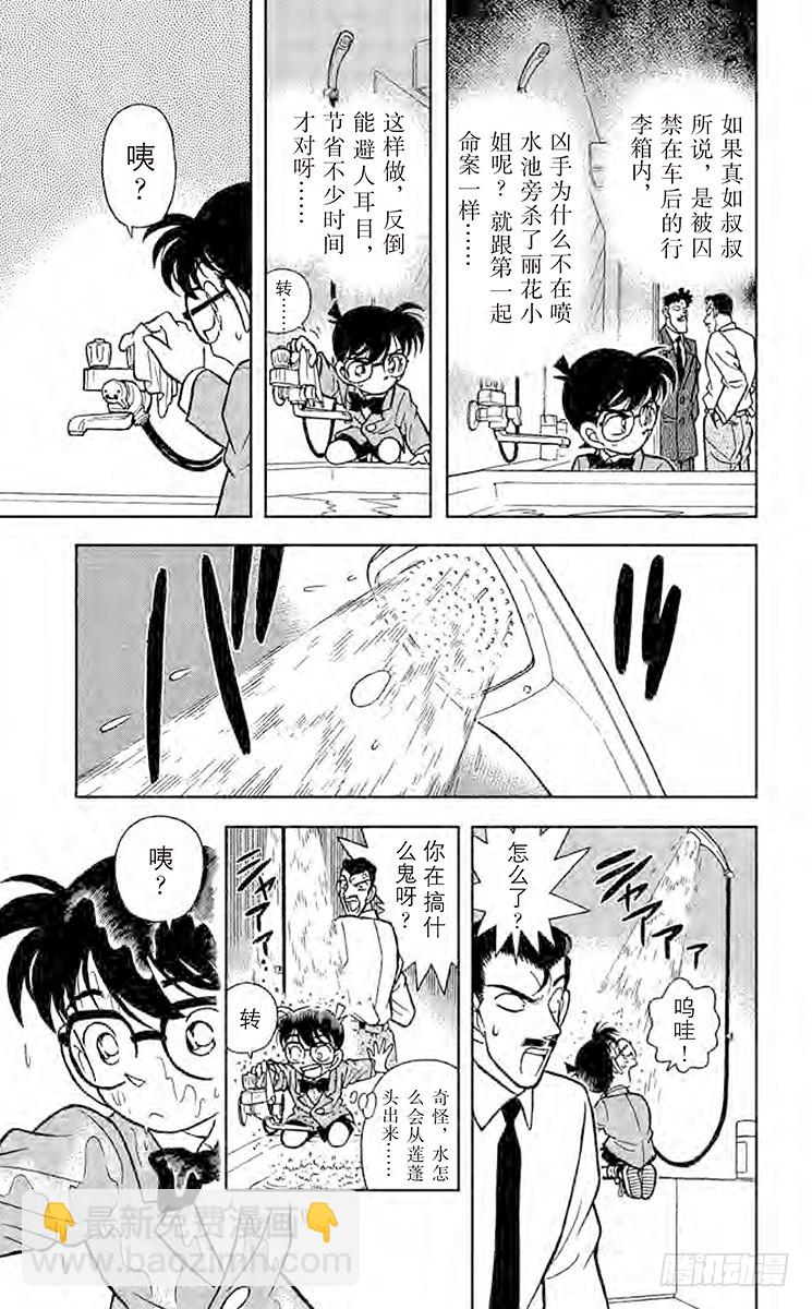 🍟名侦探柯南 FILE.10 借水杀人 第11页