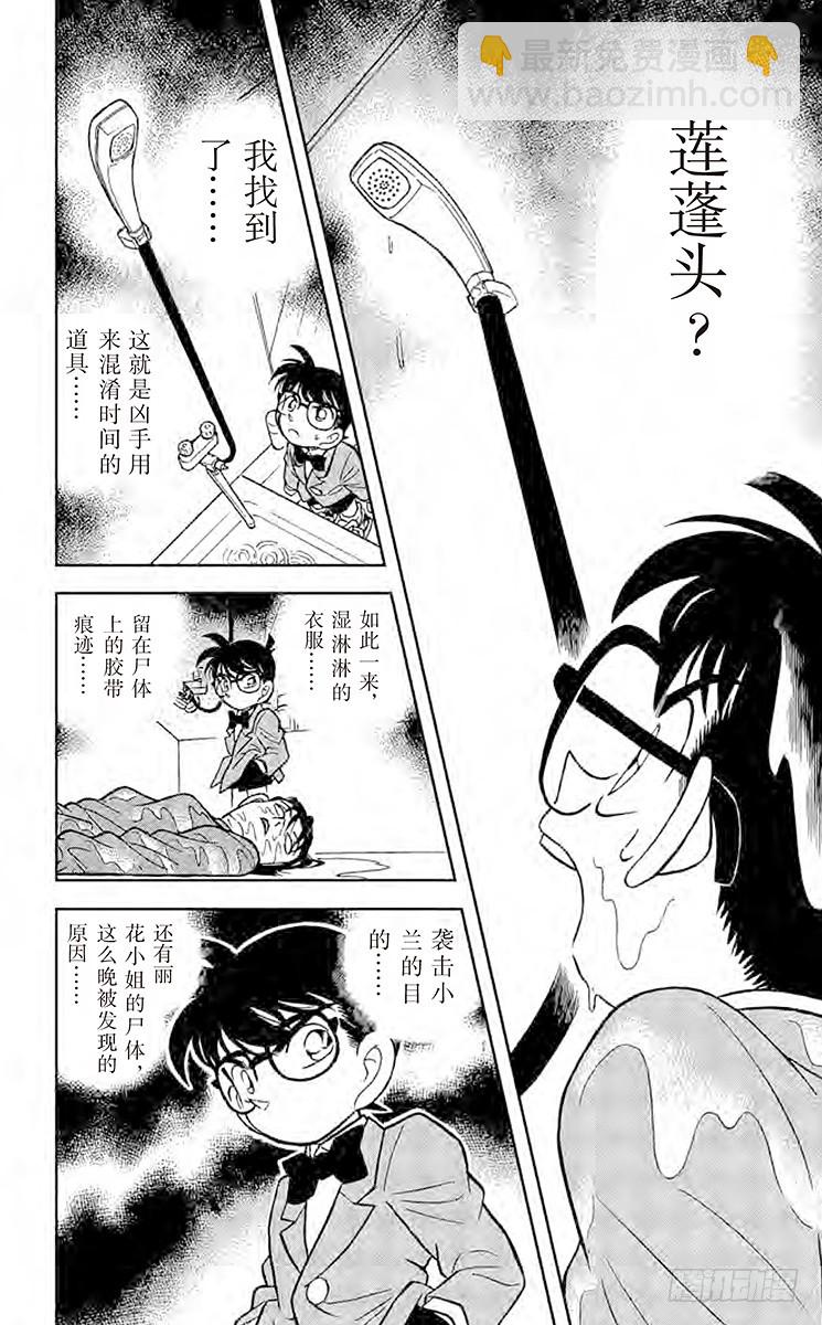 🍟名侦探柯南 FILE.10 借水杀人 第12页