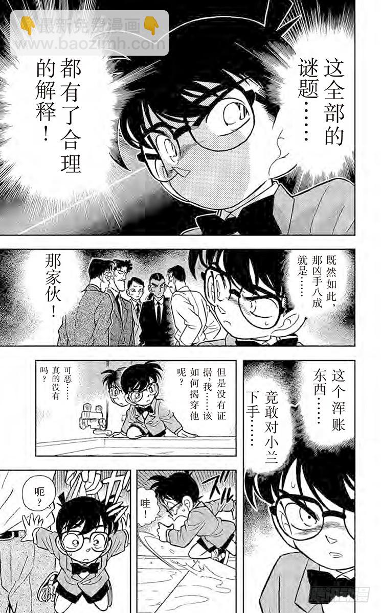 🍟名侦探柯南 FILE.10 借水杀人 第13页