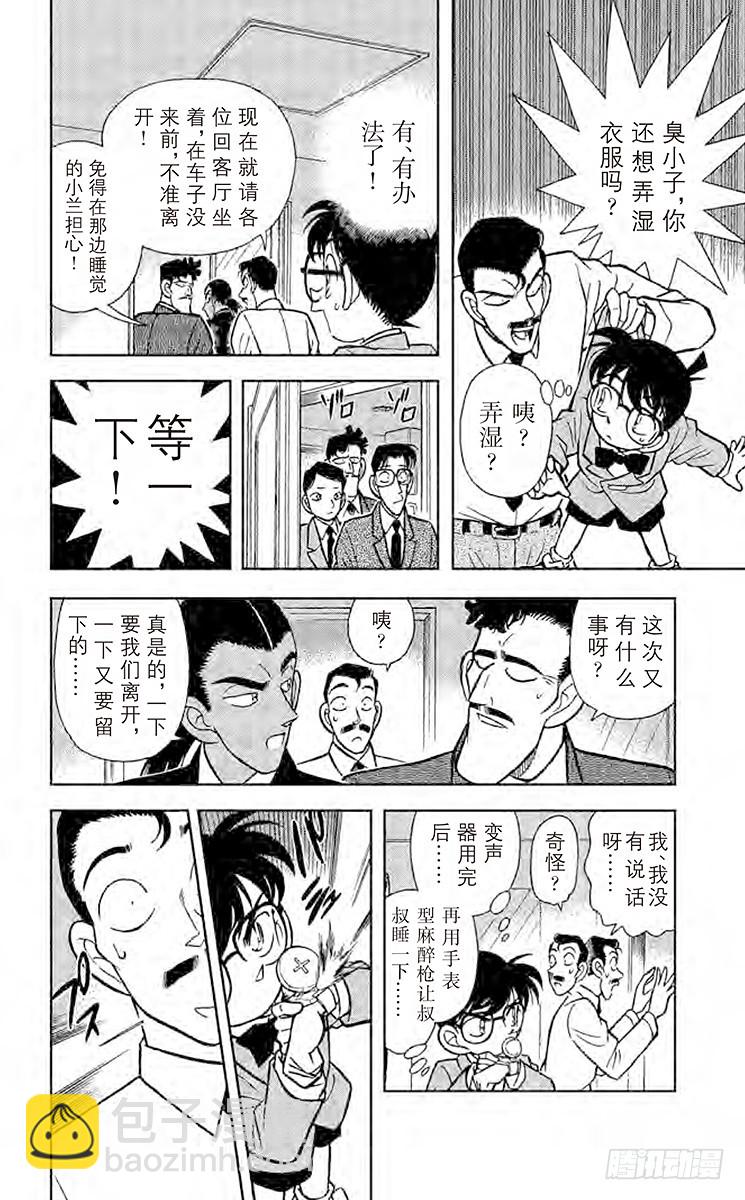 🍟名侦探柯南 FILE.10 借水杀人 第14页