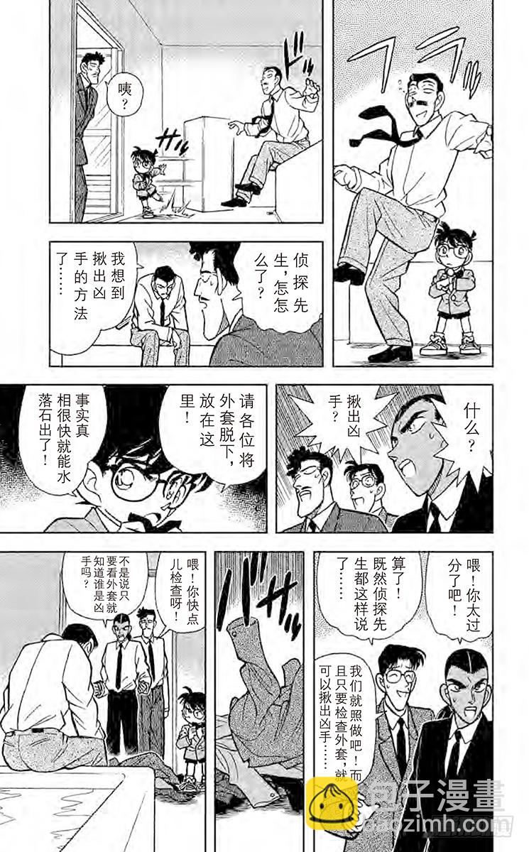 🍟名侦探柯南 FILE.10 借水杀人 第15页