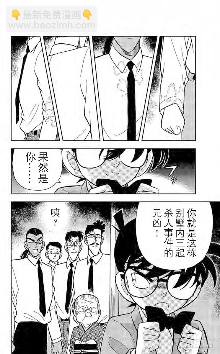 🍟名侦探柯南 FILE.10 借水杀人 第16页