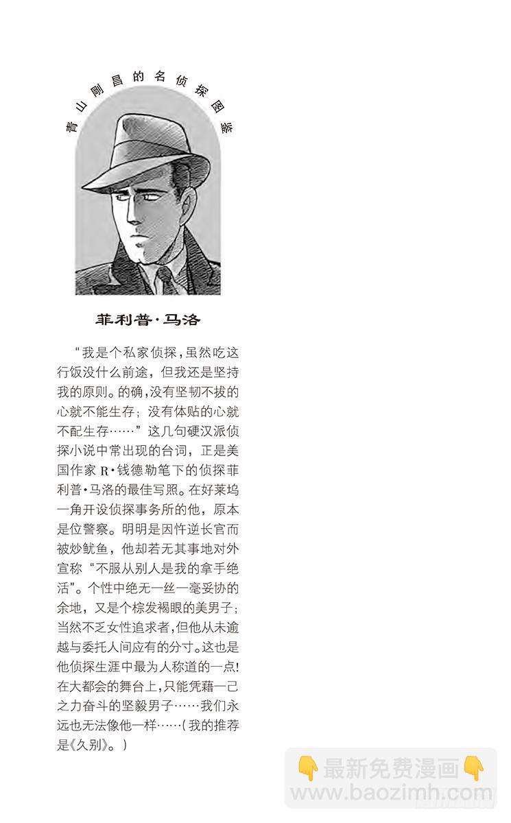 🍟名侦探柯南 FILE.10 借水杀人 第17页