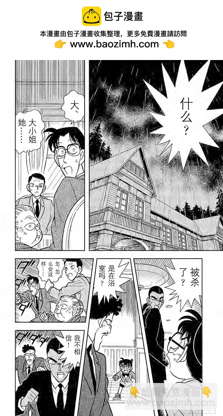 🍟名侦探柯南 FILE.10 借水杀人 第2页