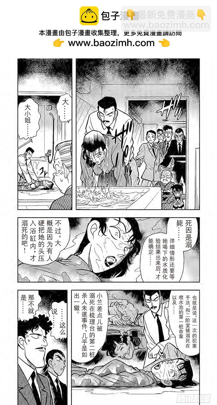 🍟名侦探柯南 FILE.10 借水杀人 第3页