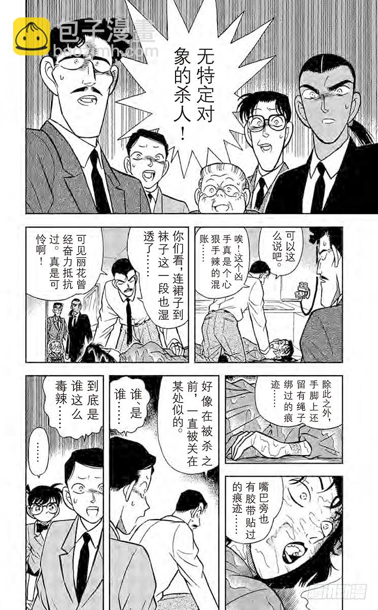 🍟名侦探柯南 FILE.10 借水杀人 第4页