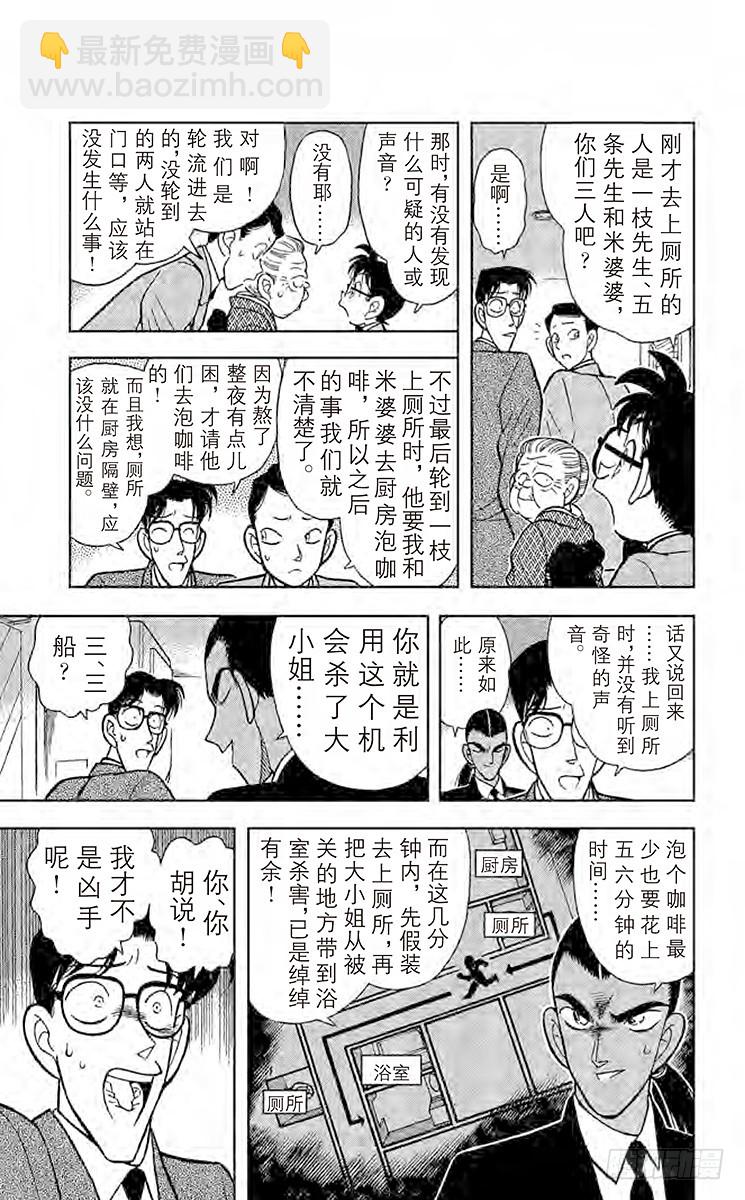 🍟名侦探柯南 FILE.10 借水杀人 第5页