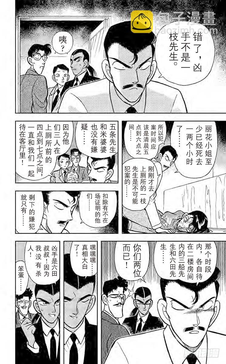 🍟名侦探柯南 FILE.10 借水杀人 第6页