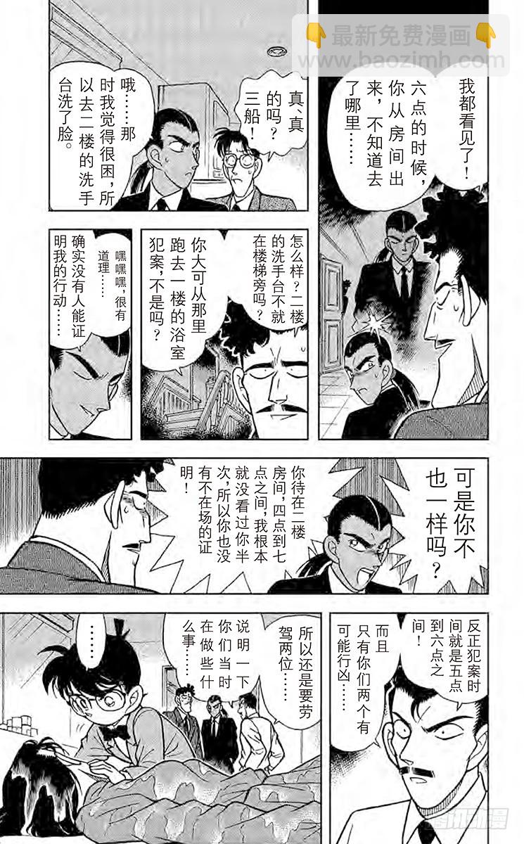 🍟名侦探柯南 FILE.10 借水杀人 第7页