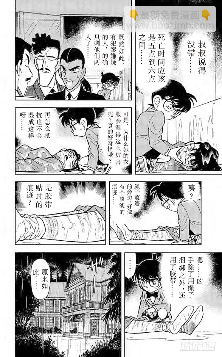🍟名侦探柯南 FILE.10 借水杀人 第8页