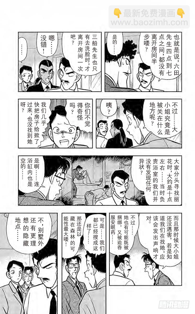 🍟名侦探柯南 FILE.10 借水杀人 第9页