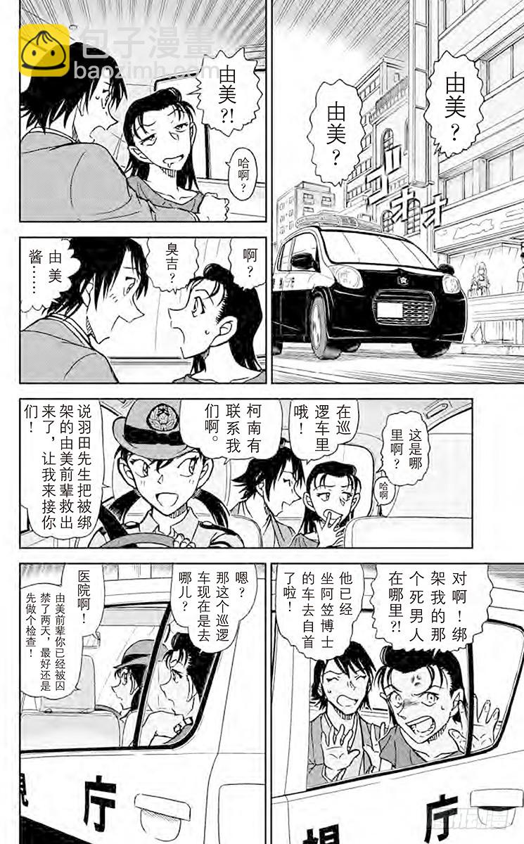 🍟名侦探柯南 FILE.9 妙着 第10页