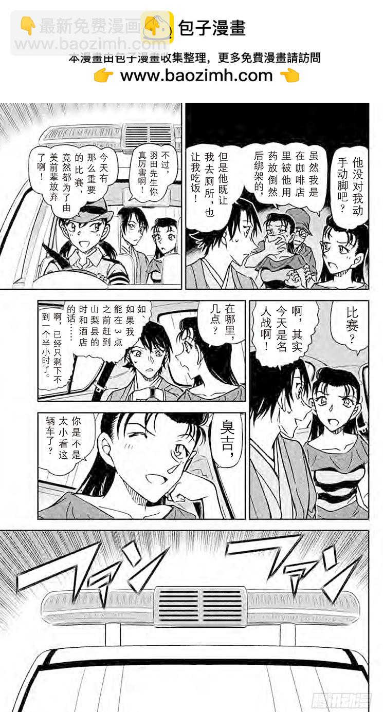 🍟名侦探柯南 FILE.9 妙着 第11页
