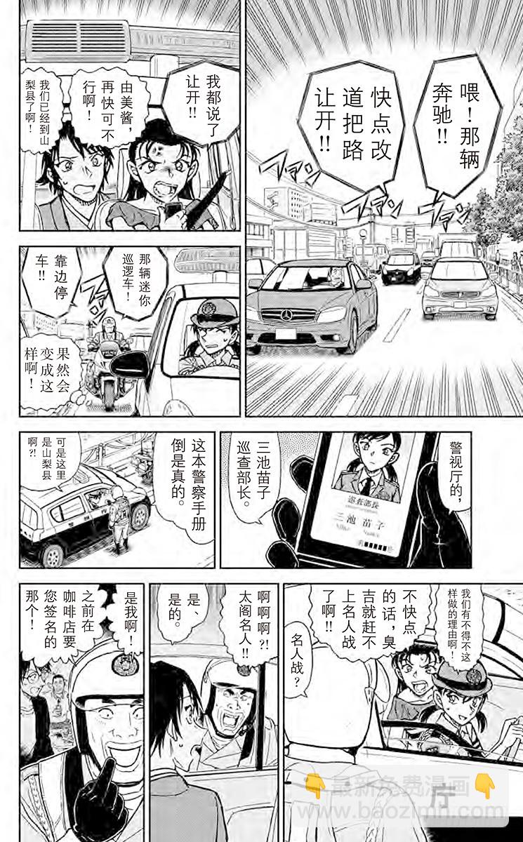 🍟名侦探柯南 FILE.9 妙着 第12页