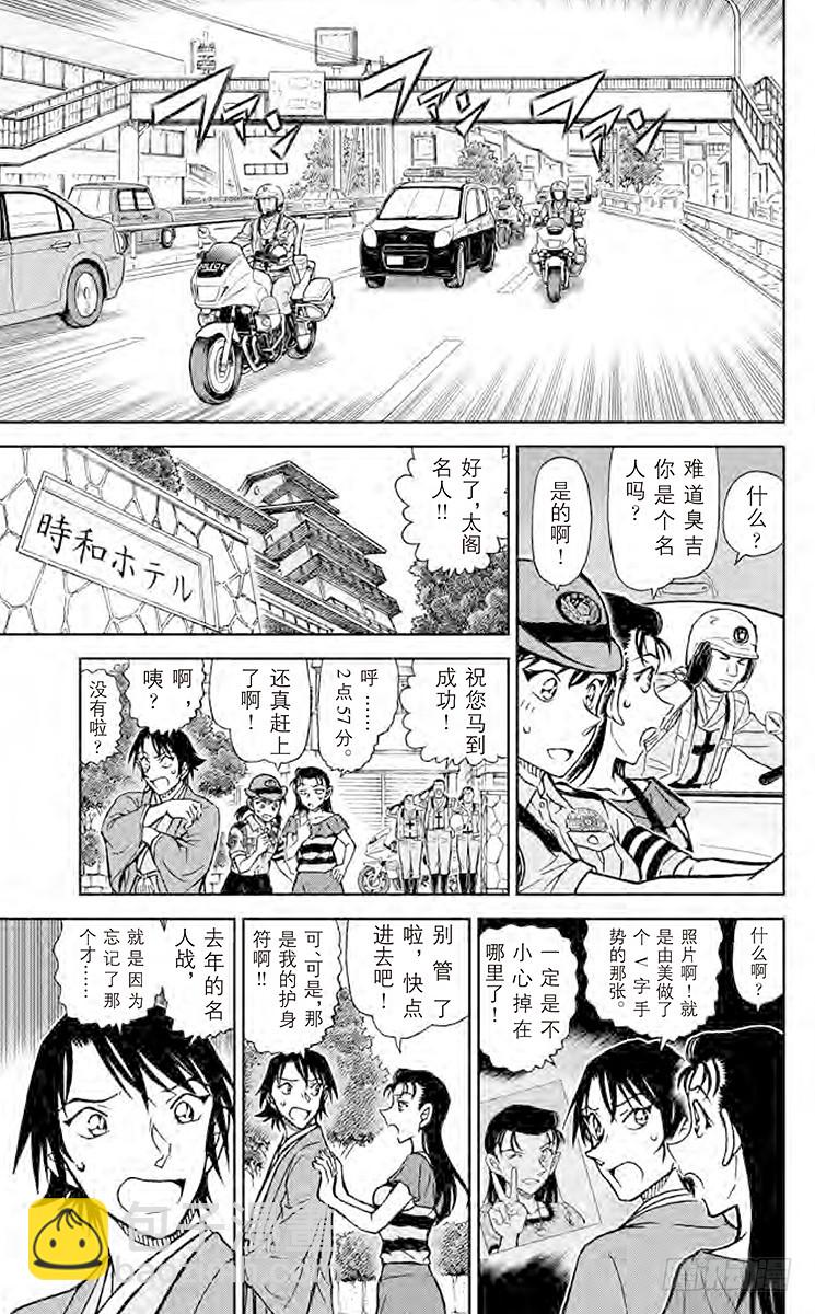 🍟名侦探柯南 FILE.9 妙着 第13页