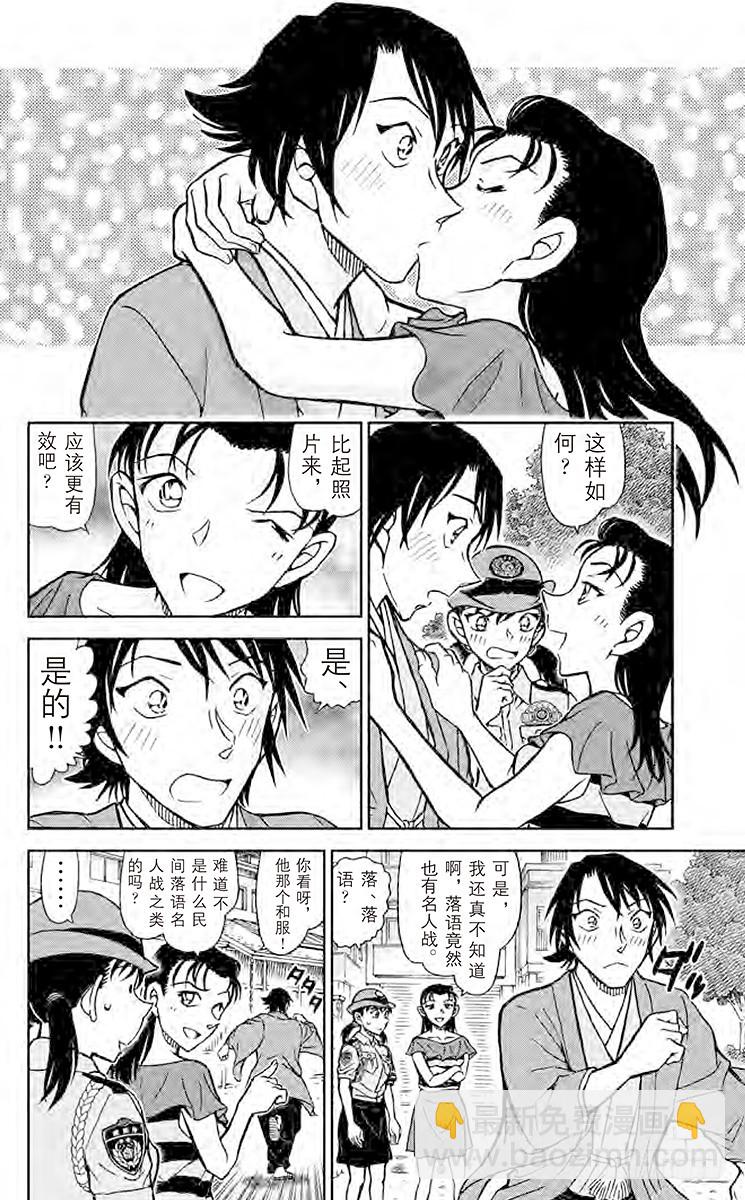 🍟名侦探柯南 FILE.9 妙着 第14页