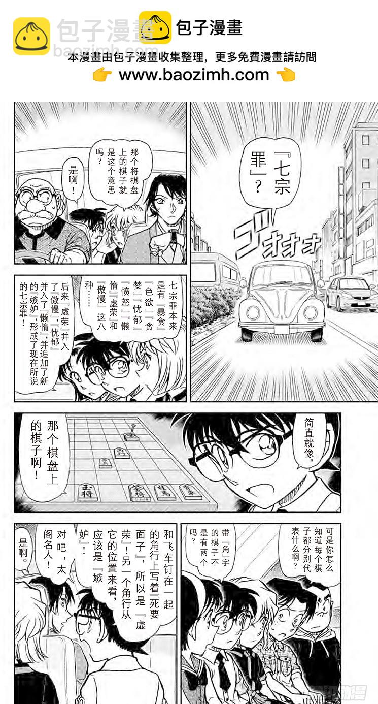 🍟名侦探柯南 FILE.9 妙着 第2页