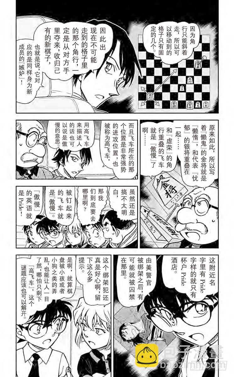 🍟名侦探柯南 FILE.9 妙着 第3页