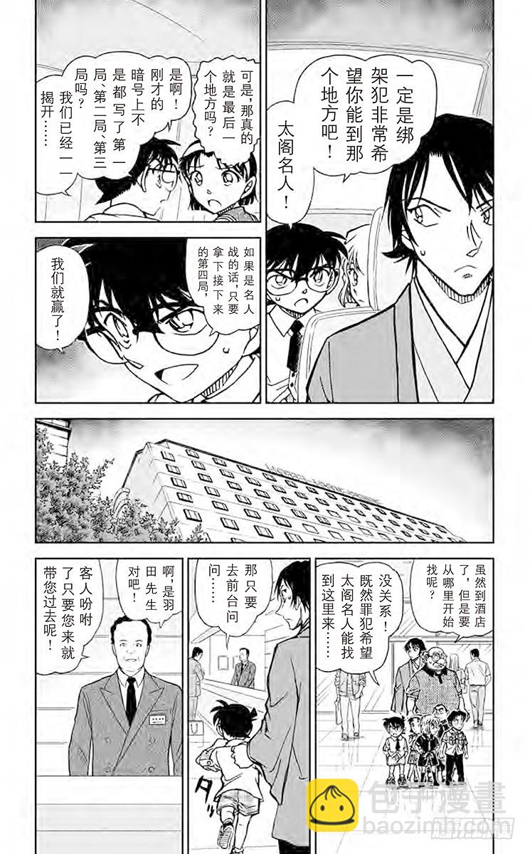 🍟名侦探柯南 FILE.9 妙着 第4页