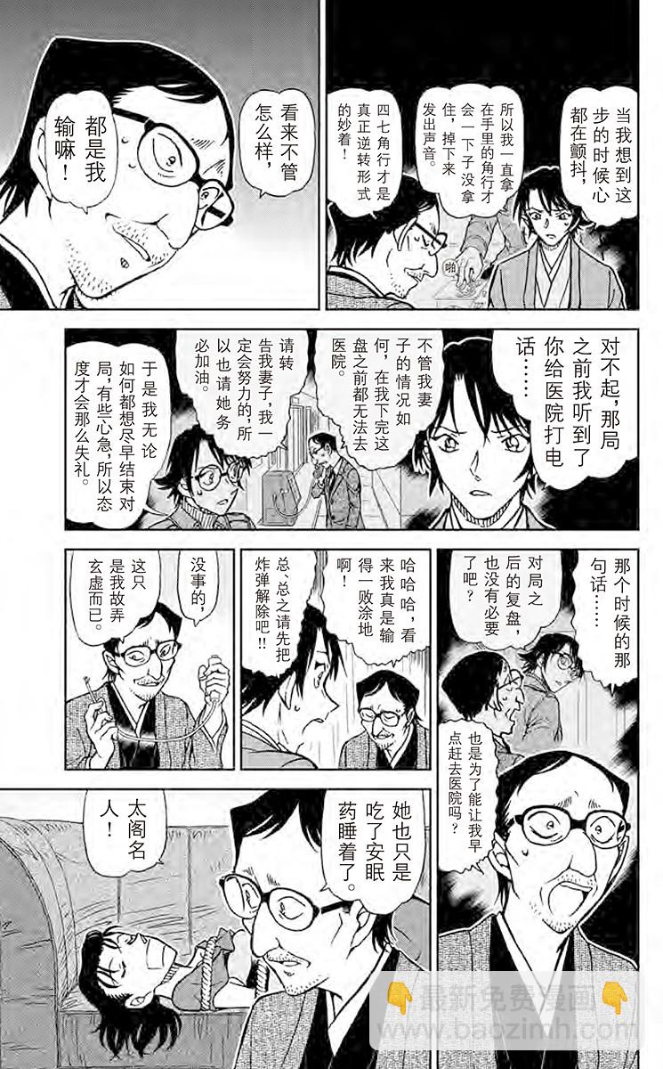 🍟名侦探柯南 FILE.9 妙着 第9页