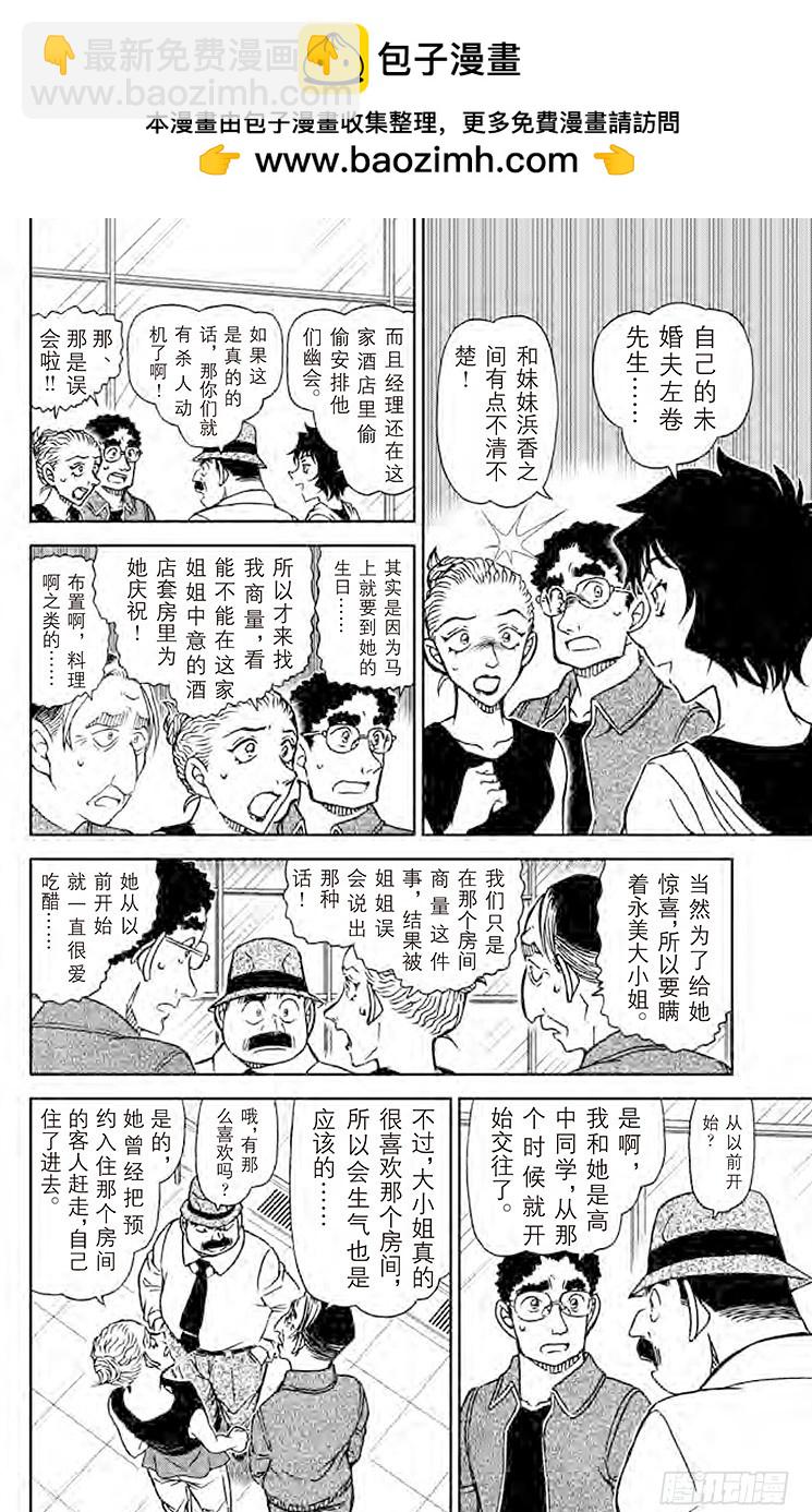 🍟名侦探柯南 FILE.11 沉在水底的玻璃碎 第10页