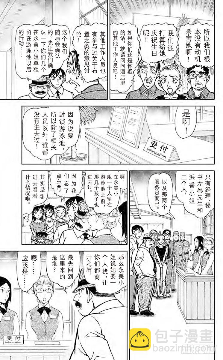 🍟名侦探柯南 FILE.11 沉在水底的玻璃碎 第11页