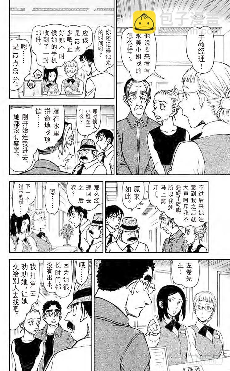 🍟名侦探柯南 FILE.11 沉在水底的玻璃碎 第12页