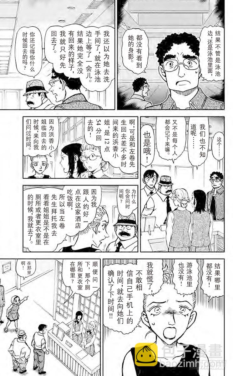 🍟名侦探柯南 FILE.11 沉在水底的玻璃碎 第13页