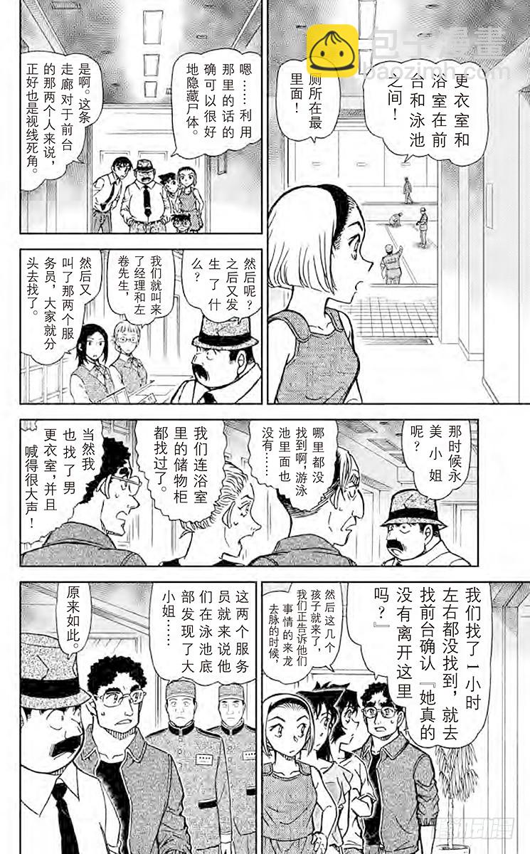 🍟名侦探柯南 FILE.11 沉在水底的玻璃碎 第14页