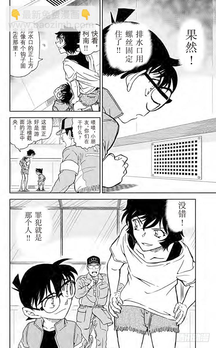 🍟名侦探柯南 FILE.11 沉在水底的玻璃碎 第16页