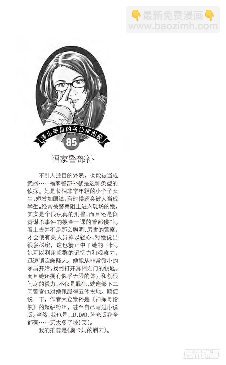 🍟名侦探柯南 FILE.11 沉在水底的玻璃碎 第17页