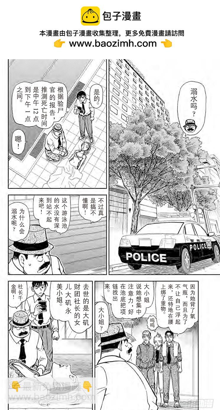 🍟名侦探柯南 FILE.11 沉在水底的玻璃碎 第2页