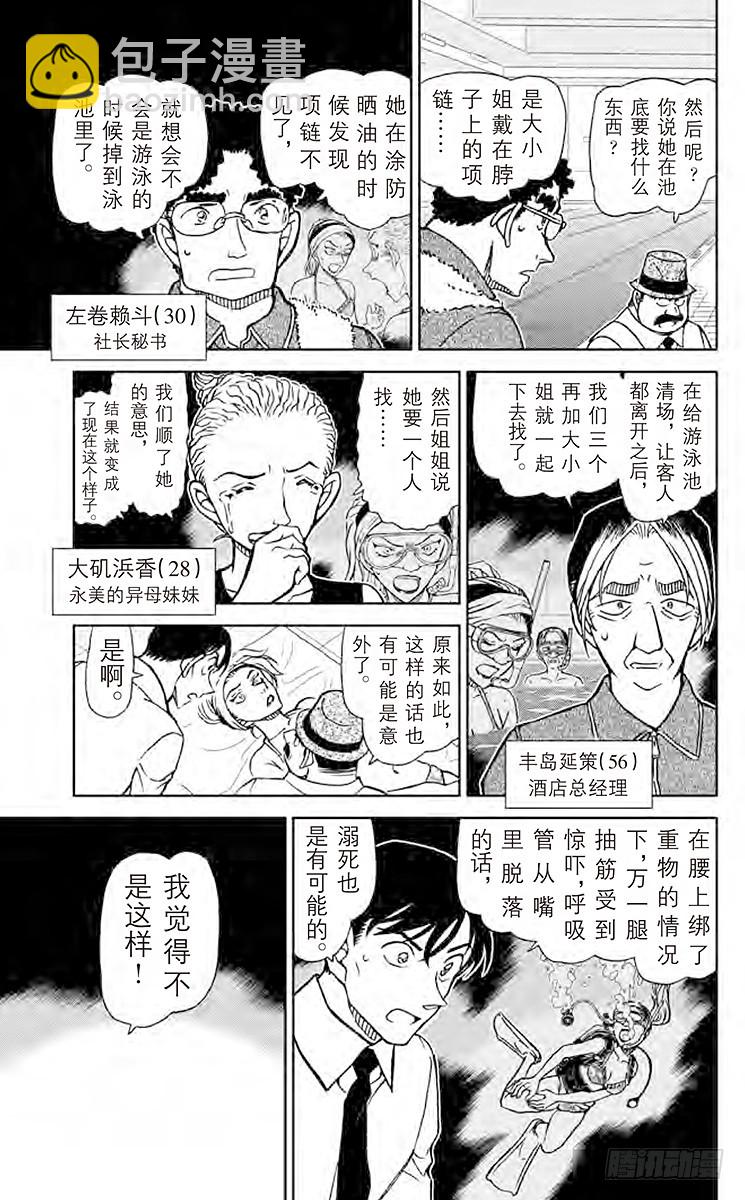 🍟名侦探柯南 FILE.11 沉在水底的玻璃碎 第3页