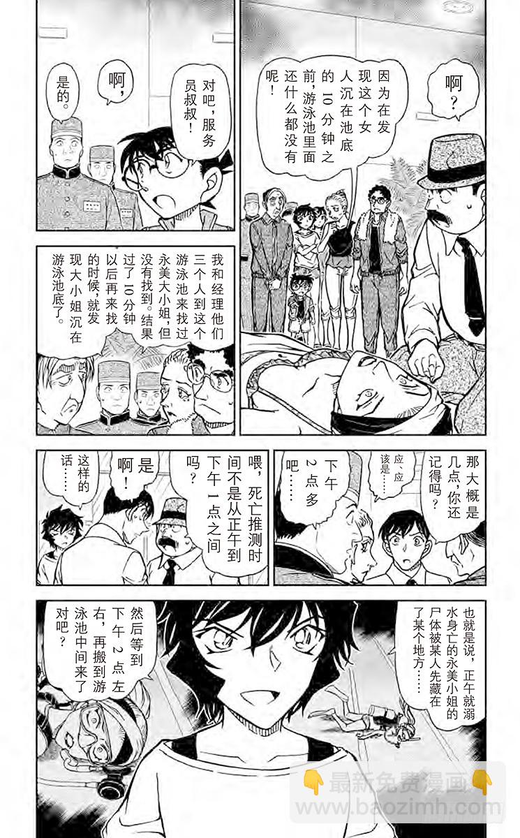 🍟名侦探柯南 FILE.11 沉在水底的玻璃碎 第4页