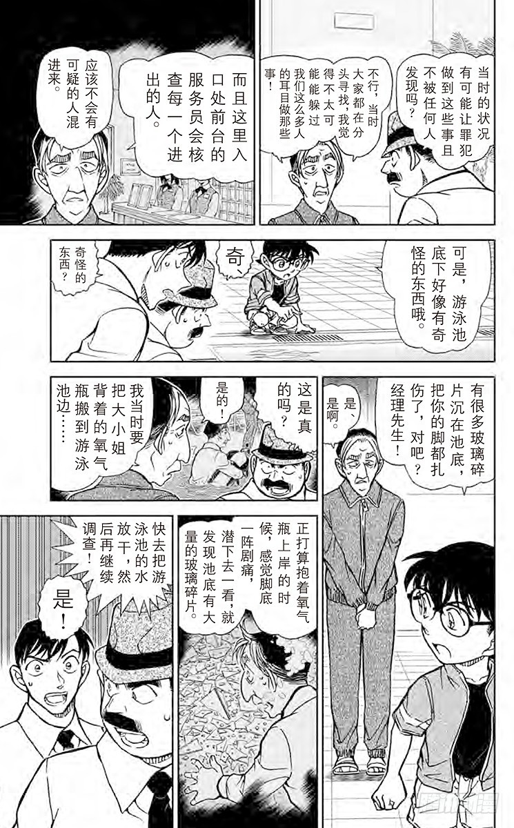 🍟名侦探柯南 FILE.11 沉在水底的玻璃碎 第5页