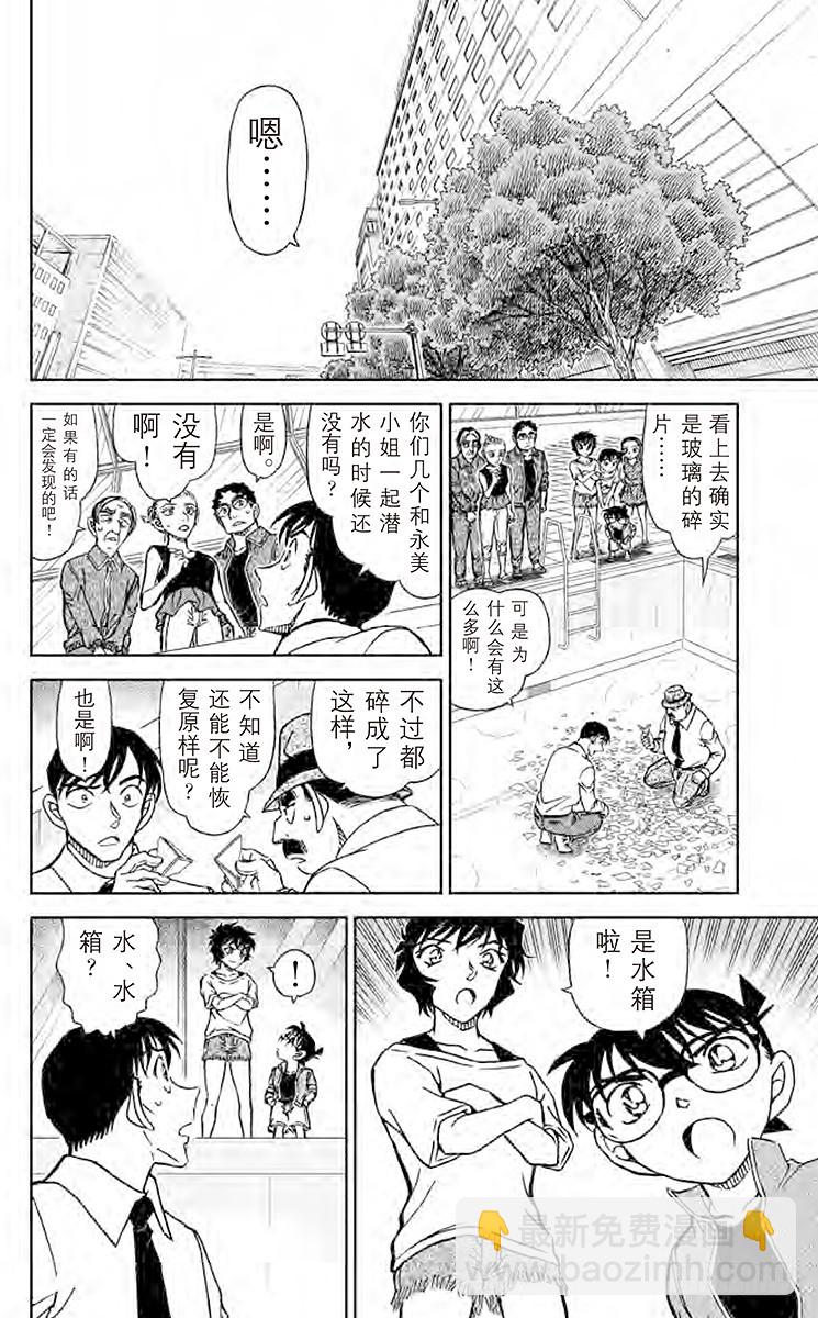 🍟名侦探柯南 FILE.11 沉在水底的玻璃碎 第6页