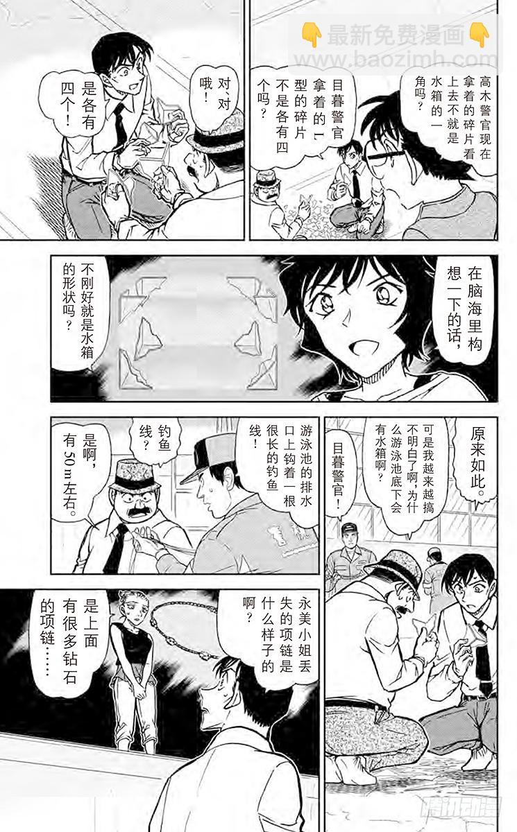 🍟名侦探柯南 FILE.11 沉在水底的玻璃碎 第7页