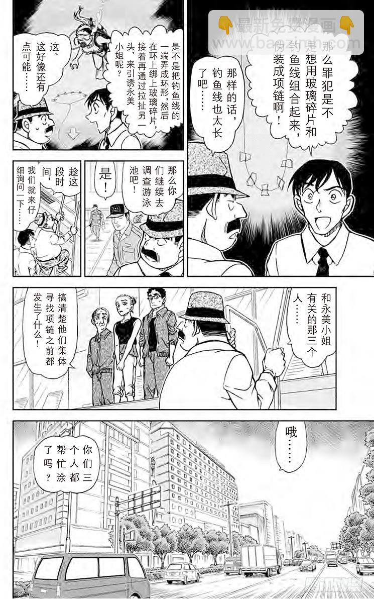 🍟名侦探柯南 FILE.11 沉在水底的玻璃碎 第8页
