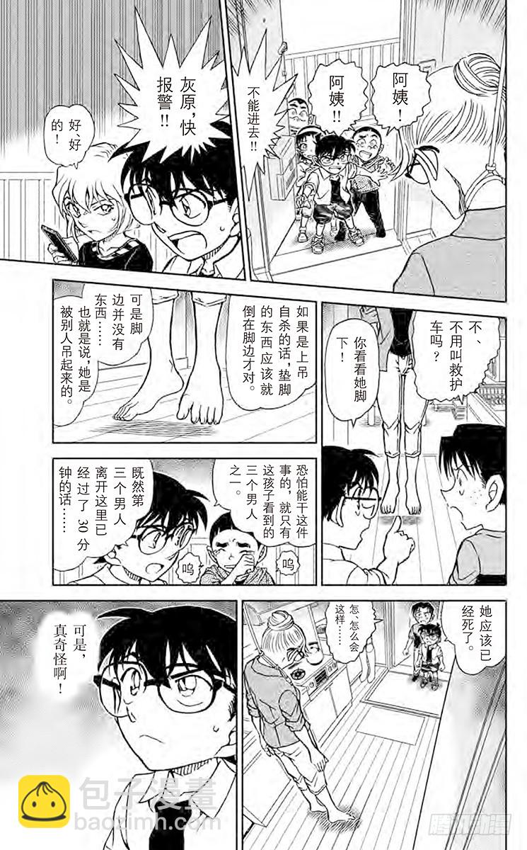 🍟名侦探柯南 FILE.2 亲切的阿姨 第11页