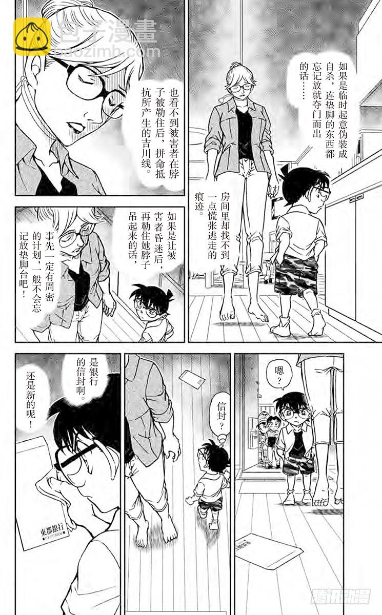🍟名侦探柯南 FILE.2 亲切的阿姨 第12页