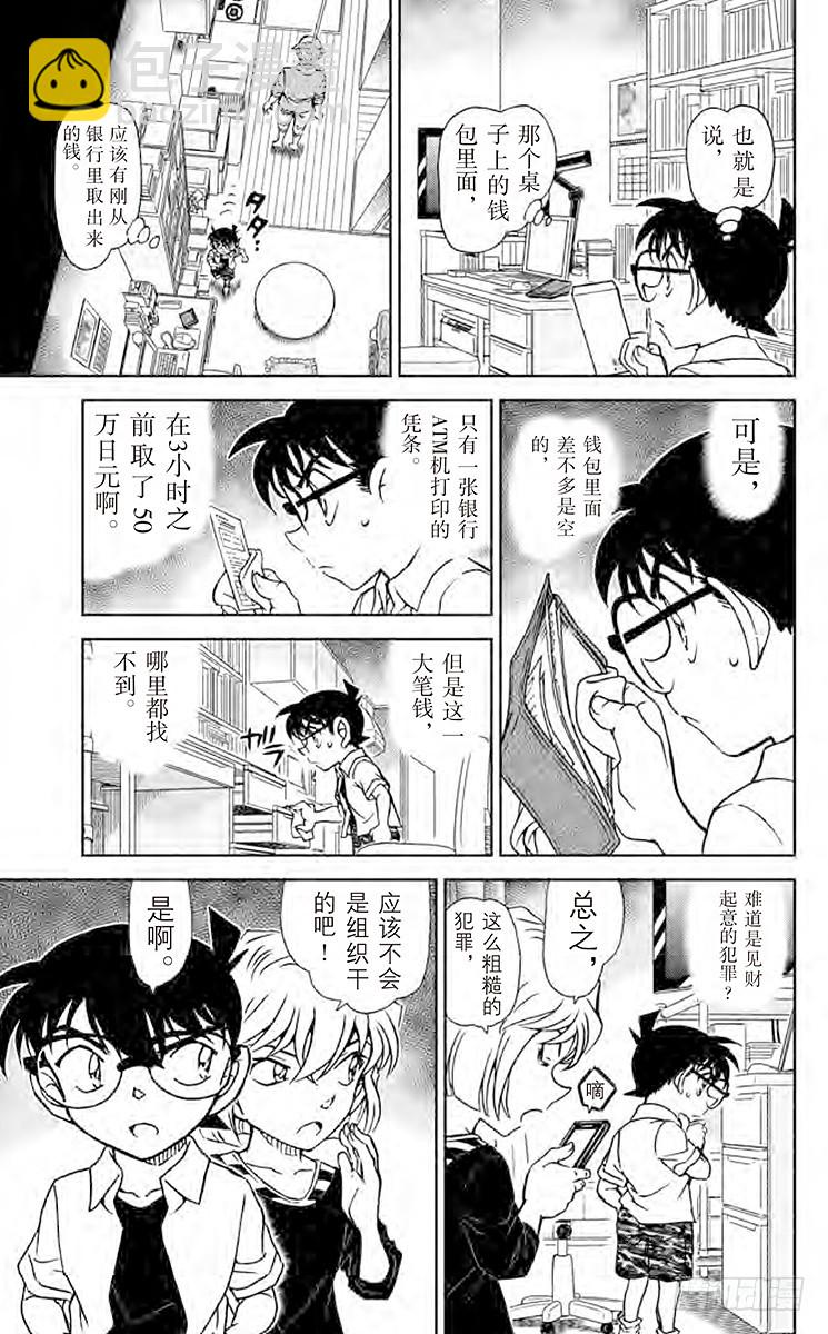 🍟名侦探柯南 FILE.2 亲切的阿姨 第13页