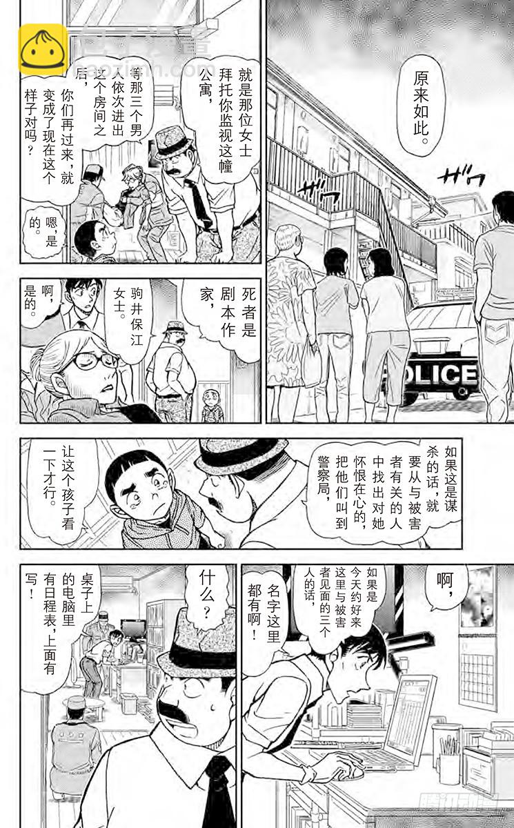🍟名侦探柯南 FILE.2 亲切的阿姨 第14页