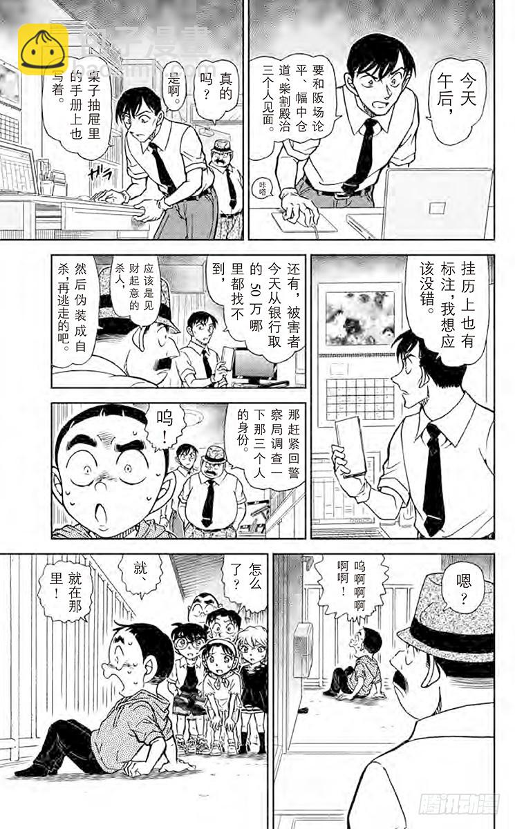 🍟名侦探柯南 FILE.2 亲切的阿姨 第15页