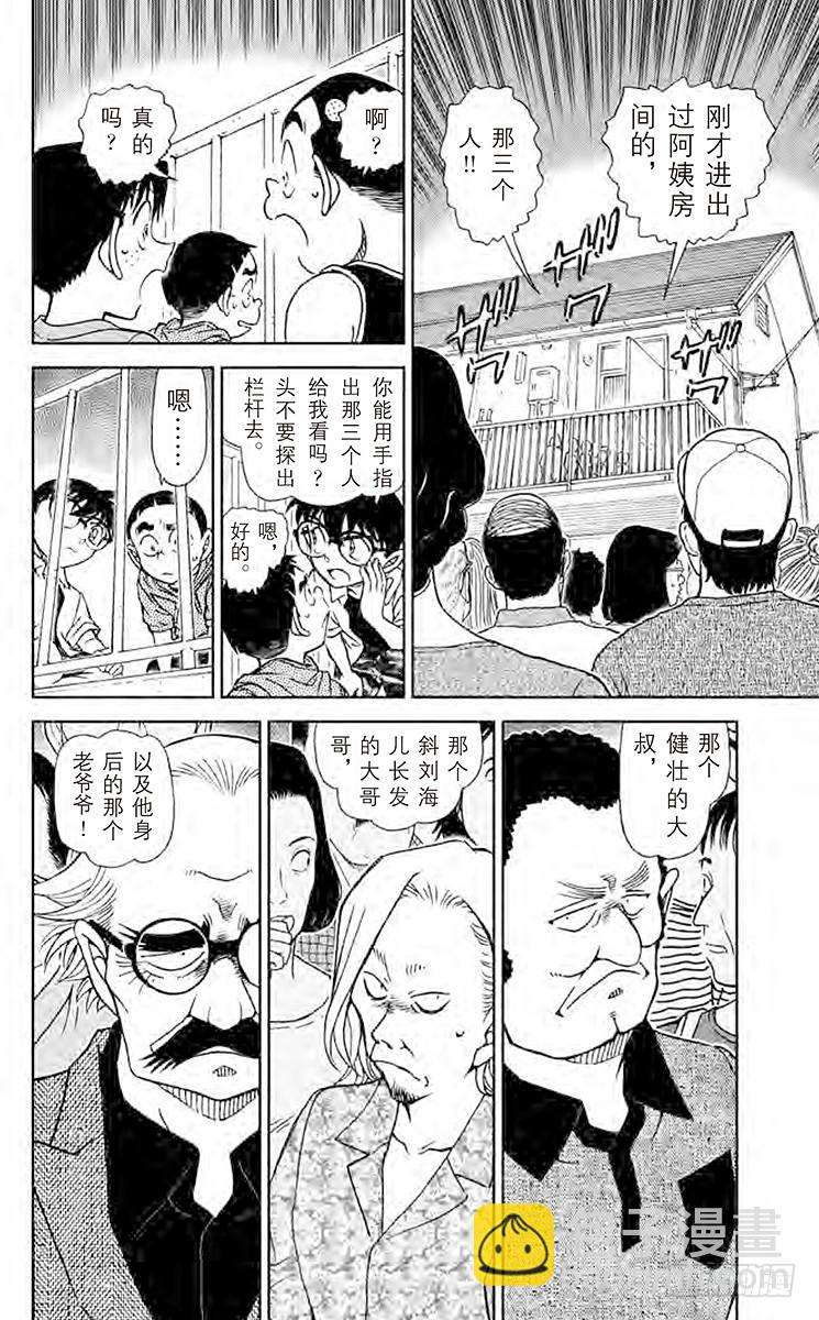 🍟名侦探柯南 FILE.2 亲切的阿姨 第16页