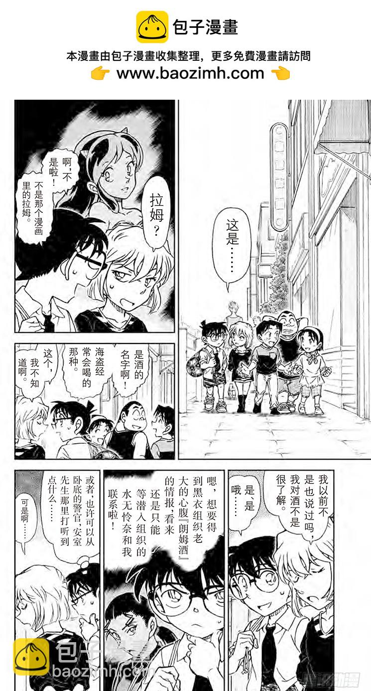 🍟名侦探柯南 FILE.2 亲切的阿姨 第2页