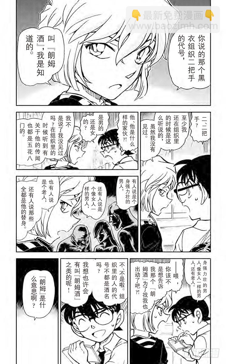 🍟名侦探柯南 FILE.2 亲切的阿姨 第3页